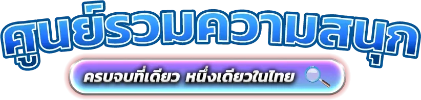 pgrich88 แพลตฟอร์มความบันเทิงออนไลน์และการเดิมพันยุคใหม่ 